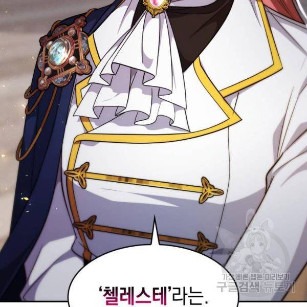 레지나레나 - 용서받지 못한 그대에게 23화 21