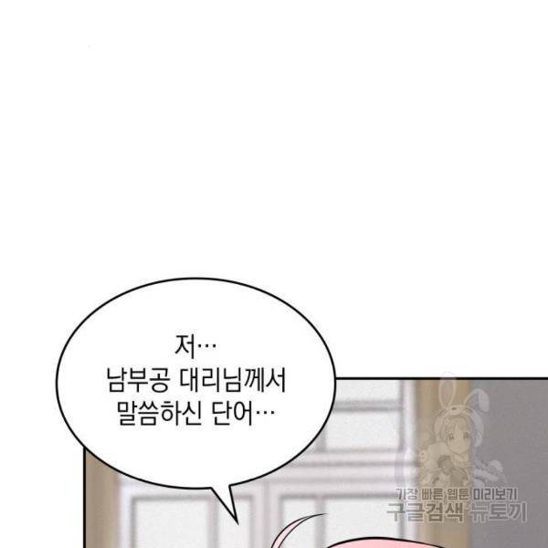 레지나레나 - 용서받지 못한 그대에게 23화 35