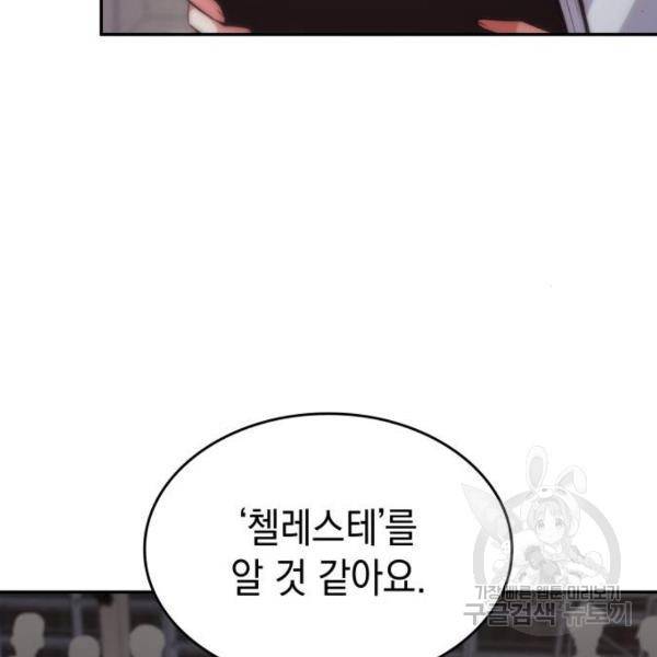 레지나레나 - 용서받지 못한 그대에게 23화 37