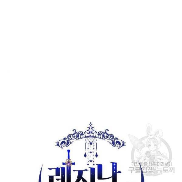 레지나레나 - 용서받지 못한 그대에게 23화 43