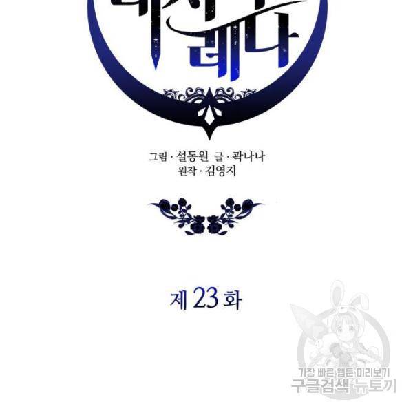 레지나레나 - 용서받지 못한 그대에게 23화 44
