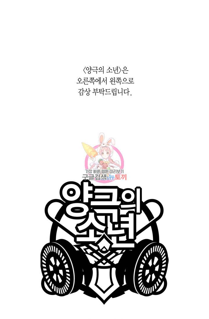 양극의 소년 외전 2화 1