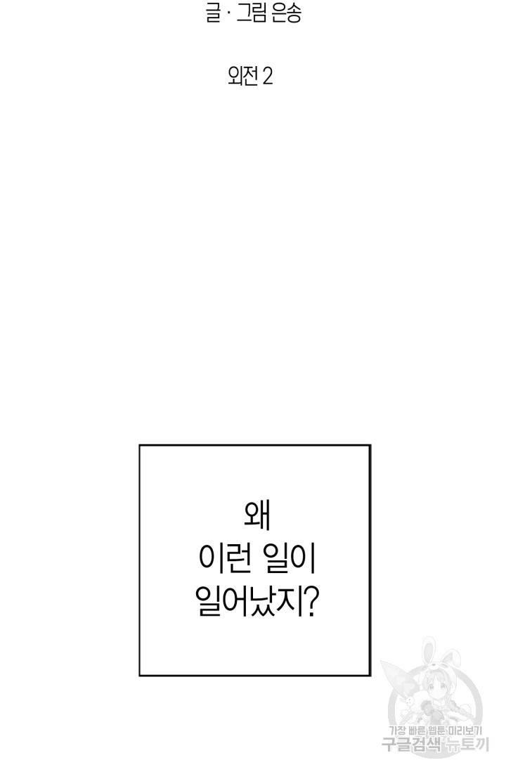 양극의 소년 외전 2화 2
