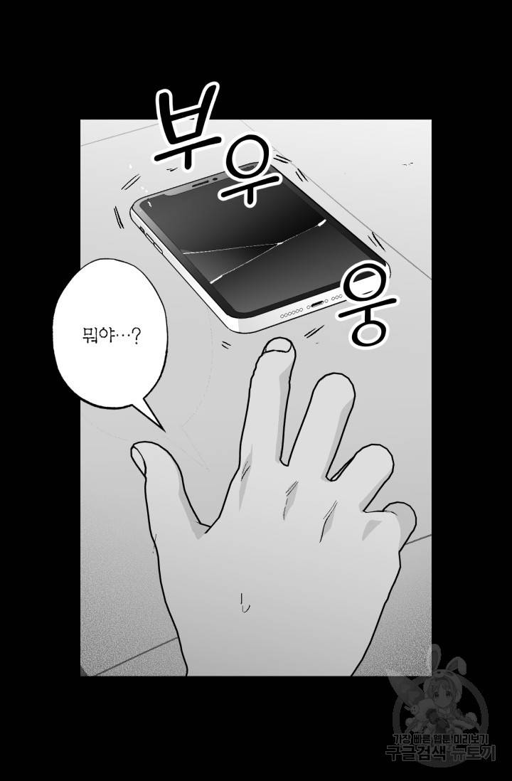 양극의 소년 외전 2화 14