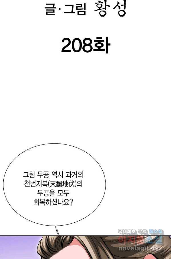 신마 208화 2