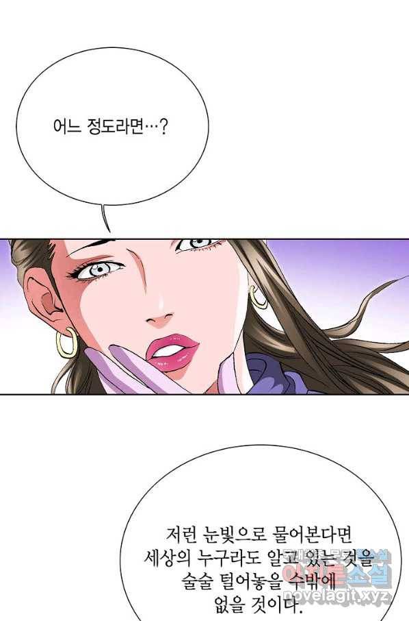 신마 208화 5