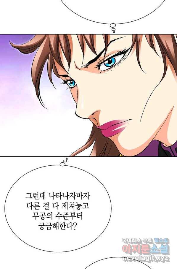 신마 208화 6