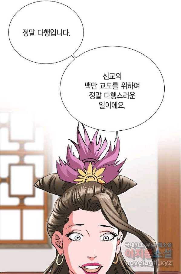 신마 208화 8
