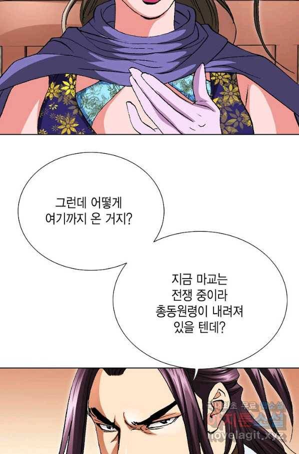 신마 208화 9