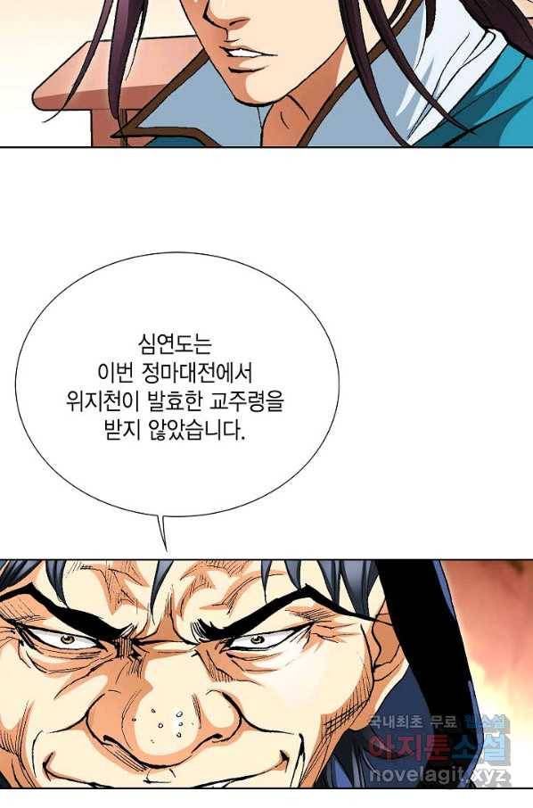 신마 208화 10