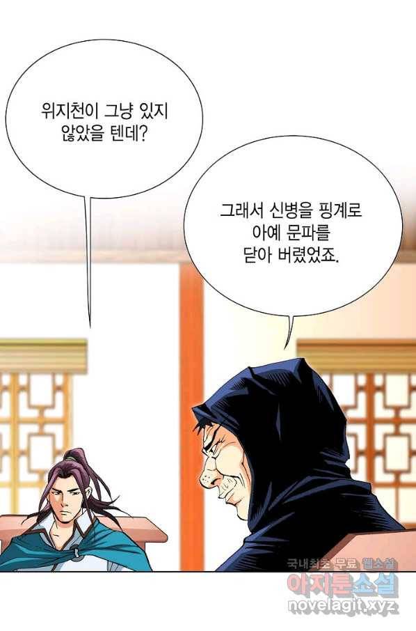 신마 208화 11