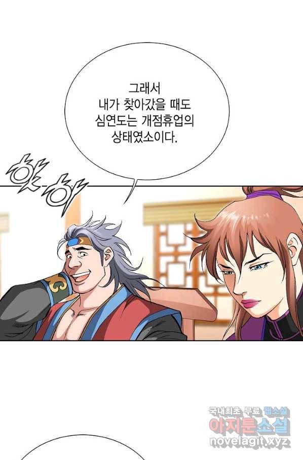 신마 208화 12