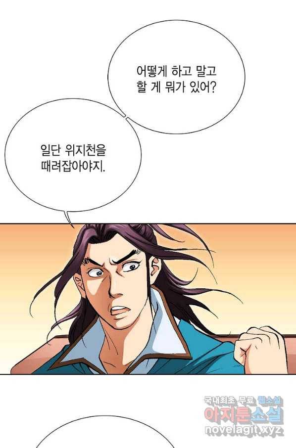 신마 208화 17