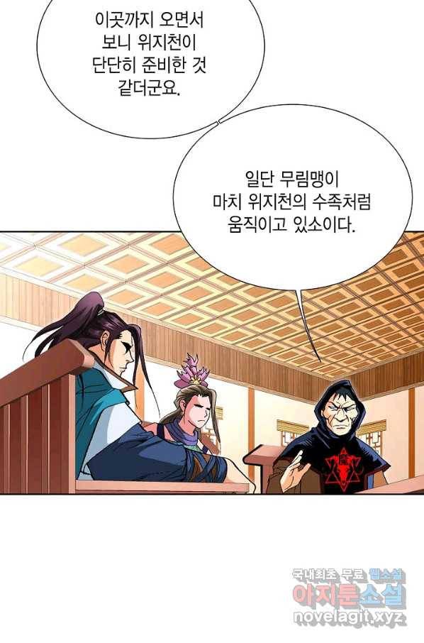 신마 208화 18