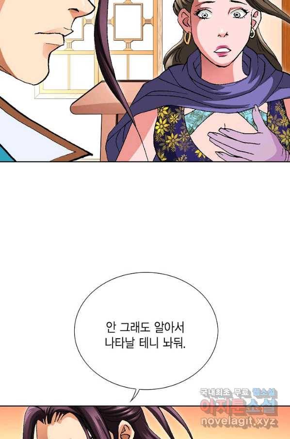 신마 208화 21