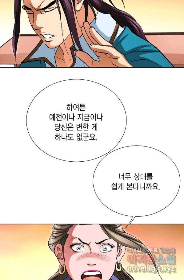 신마 208화 22