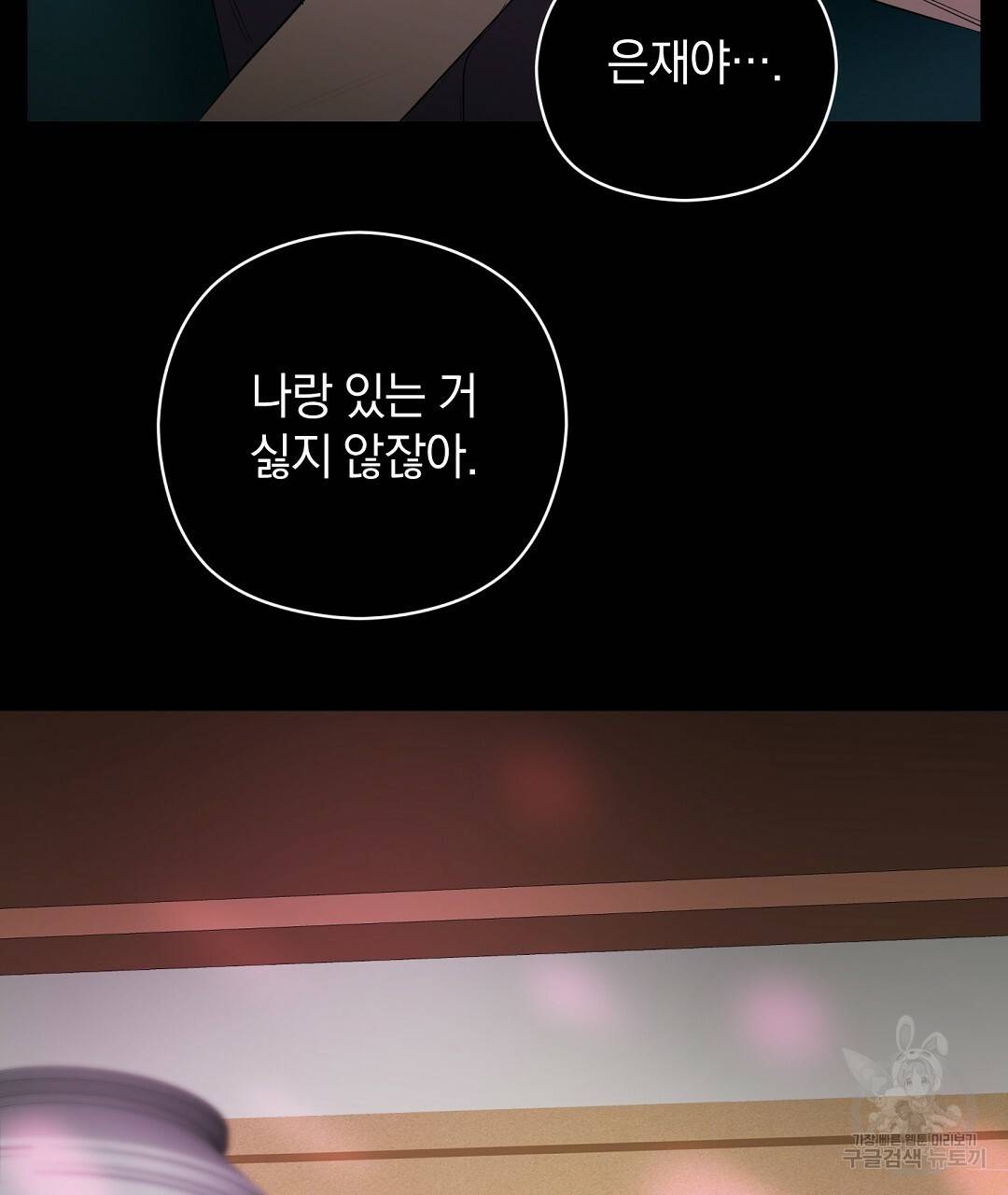 언더독 커넥션 4화 5