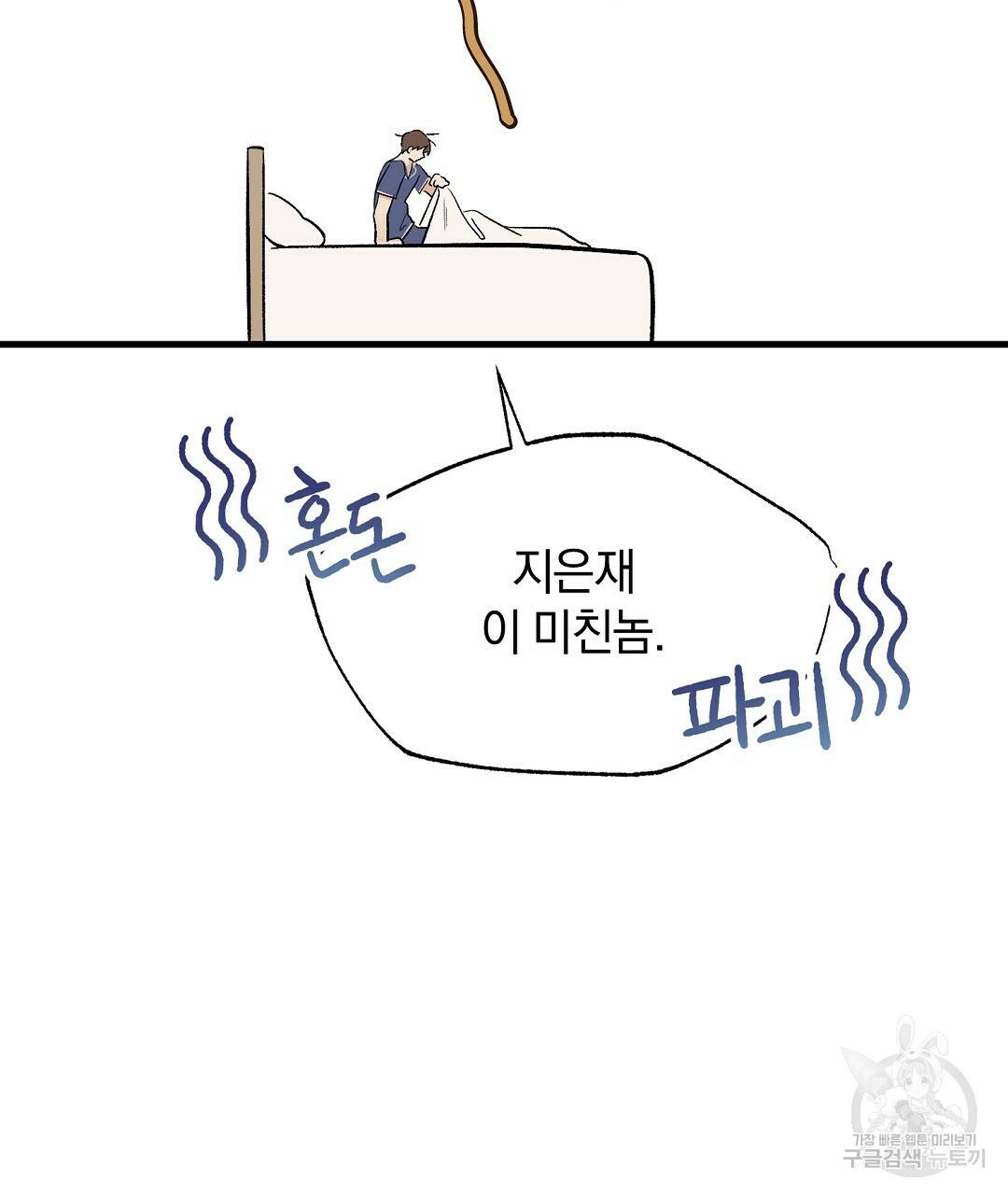 언더독 커넥션 4화 21