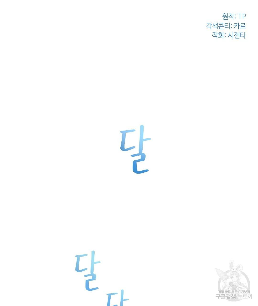 언더독 커넥션 4화 25