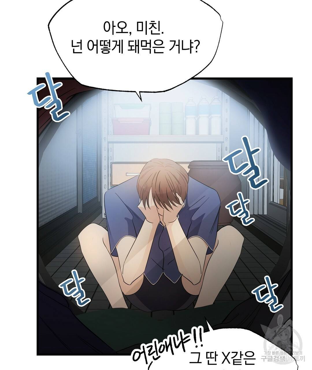 언더독 커넥션 4화 33