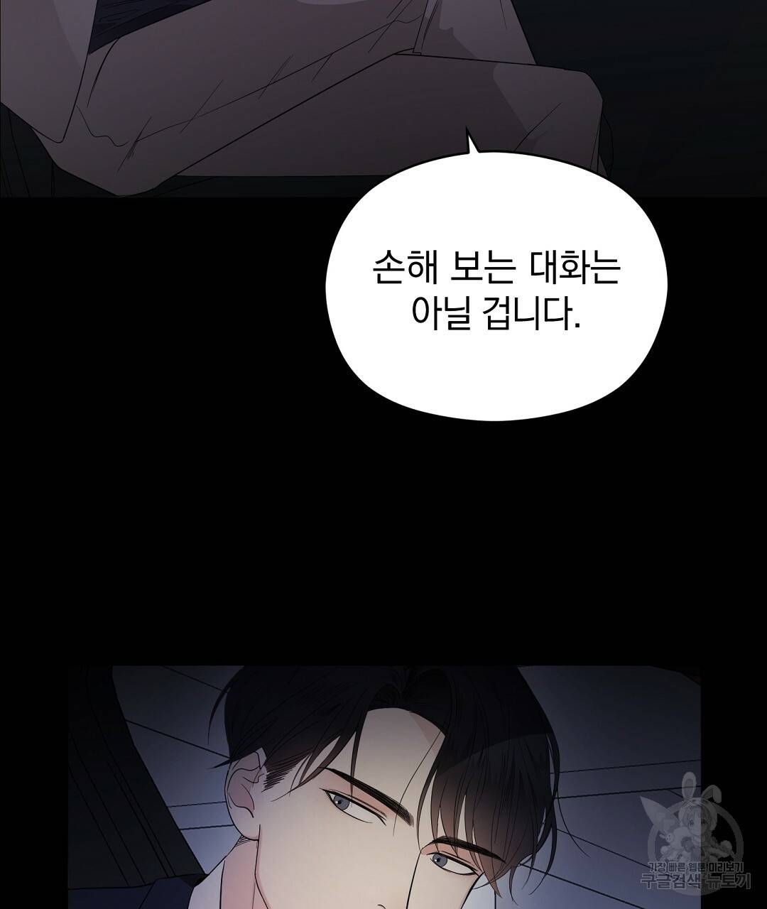언더독 커넥션 4화 43