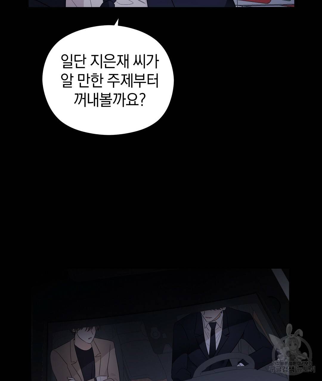 언더독 커넥션 4화 45