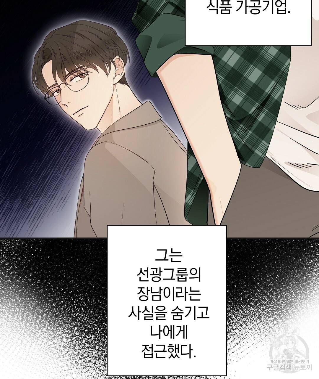 언더독 커넥션 4화 51
