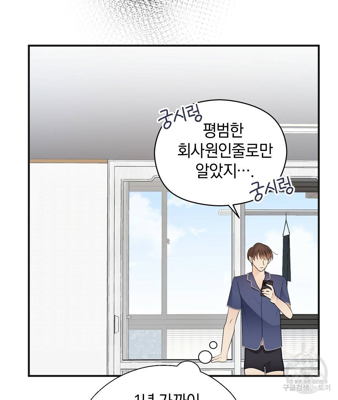 언더독 커넥션 4화 53