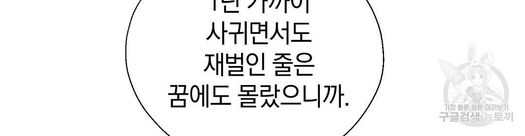 언더독 커넥션 4화 54
