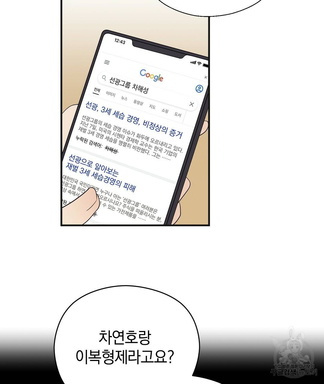 언더독 커넥션 4화 56
