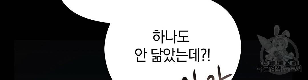 언더독 커넥션 4화 57