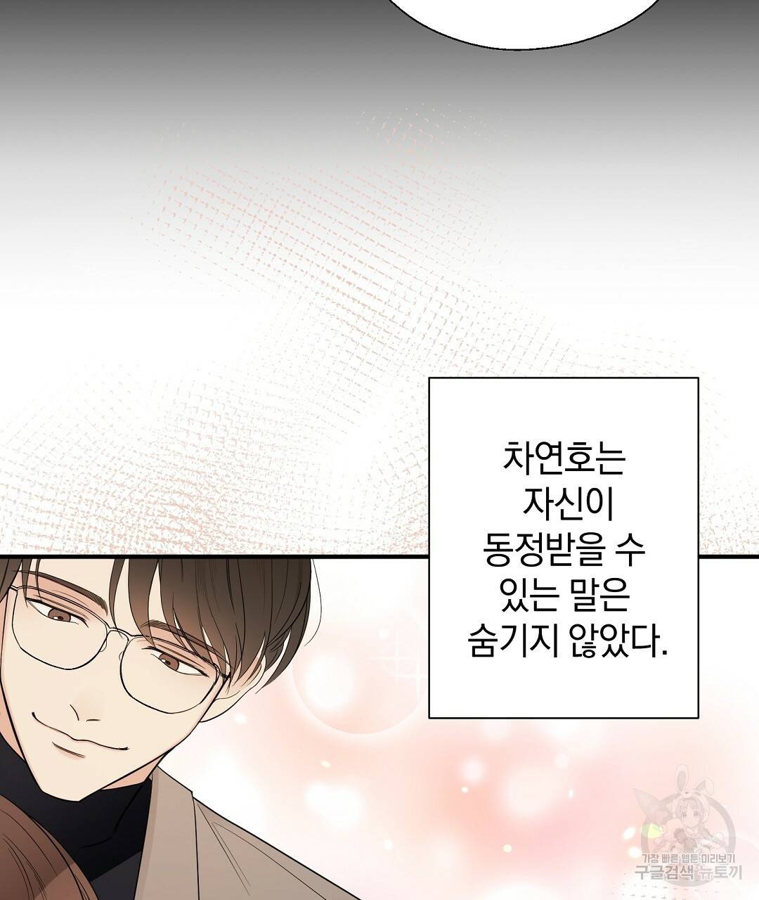 언더독 커넥션 4화 62