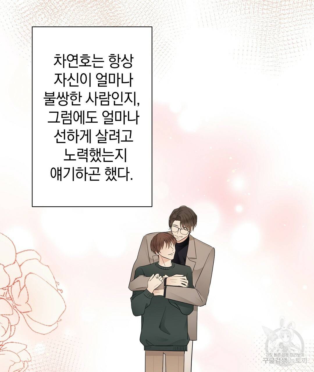 언더독 커넥션 4화 64