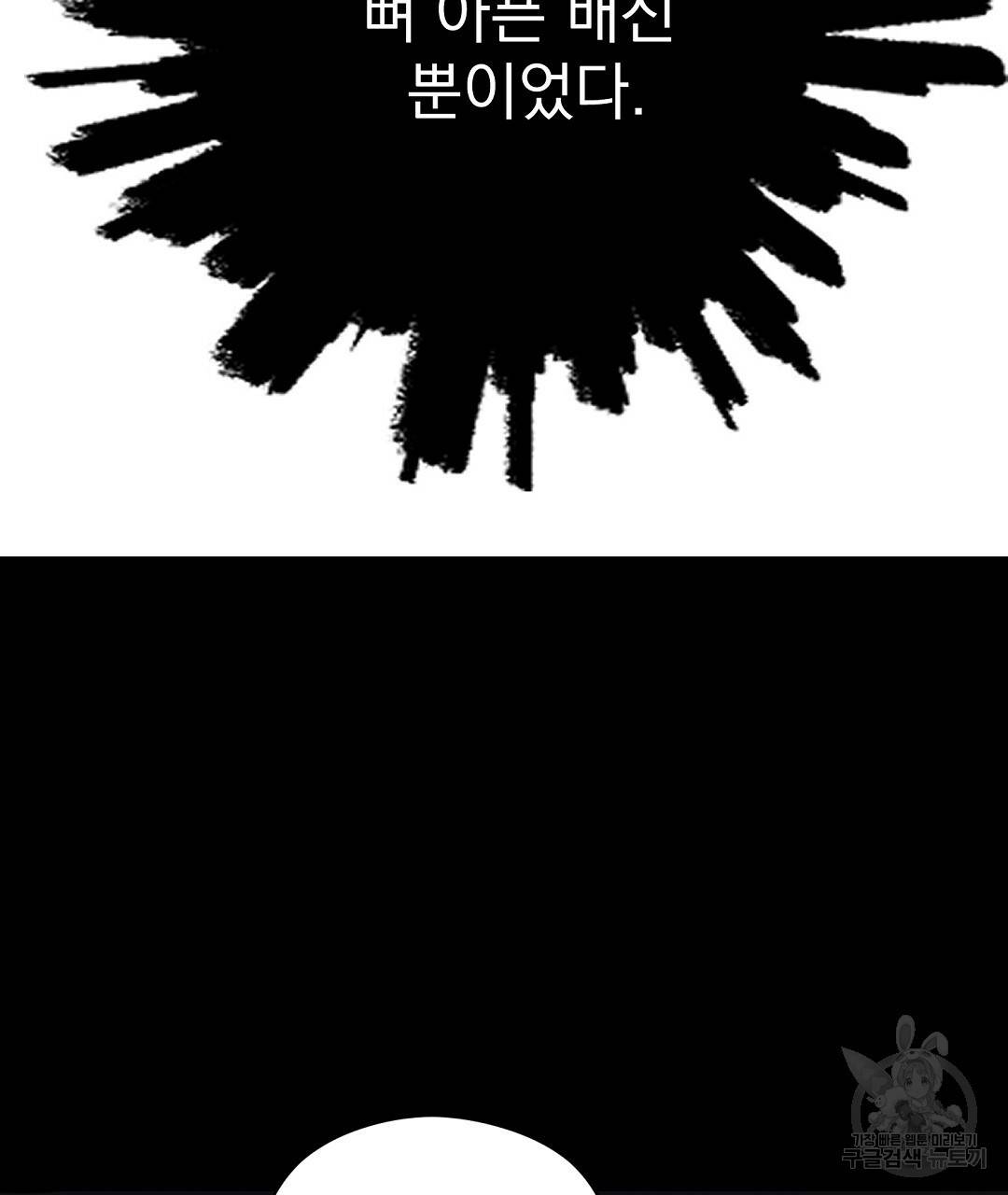 언더독 커넥션 4화 76