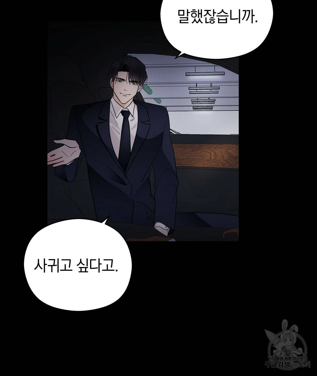 언더독 커넥션 4화 80