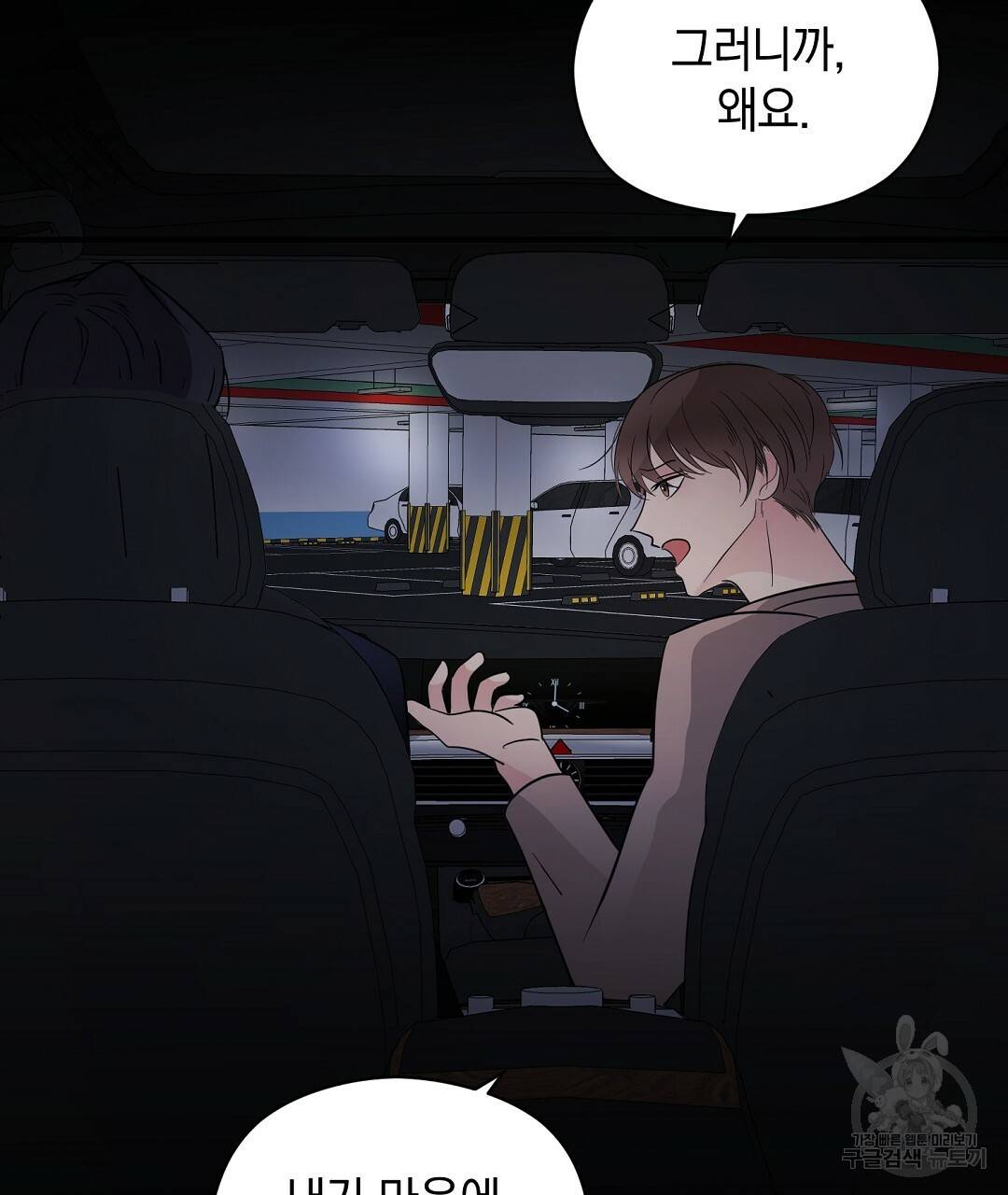 언더독 커넥션 4화 82