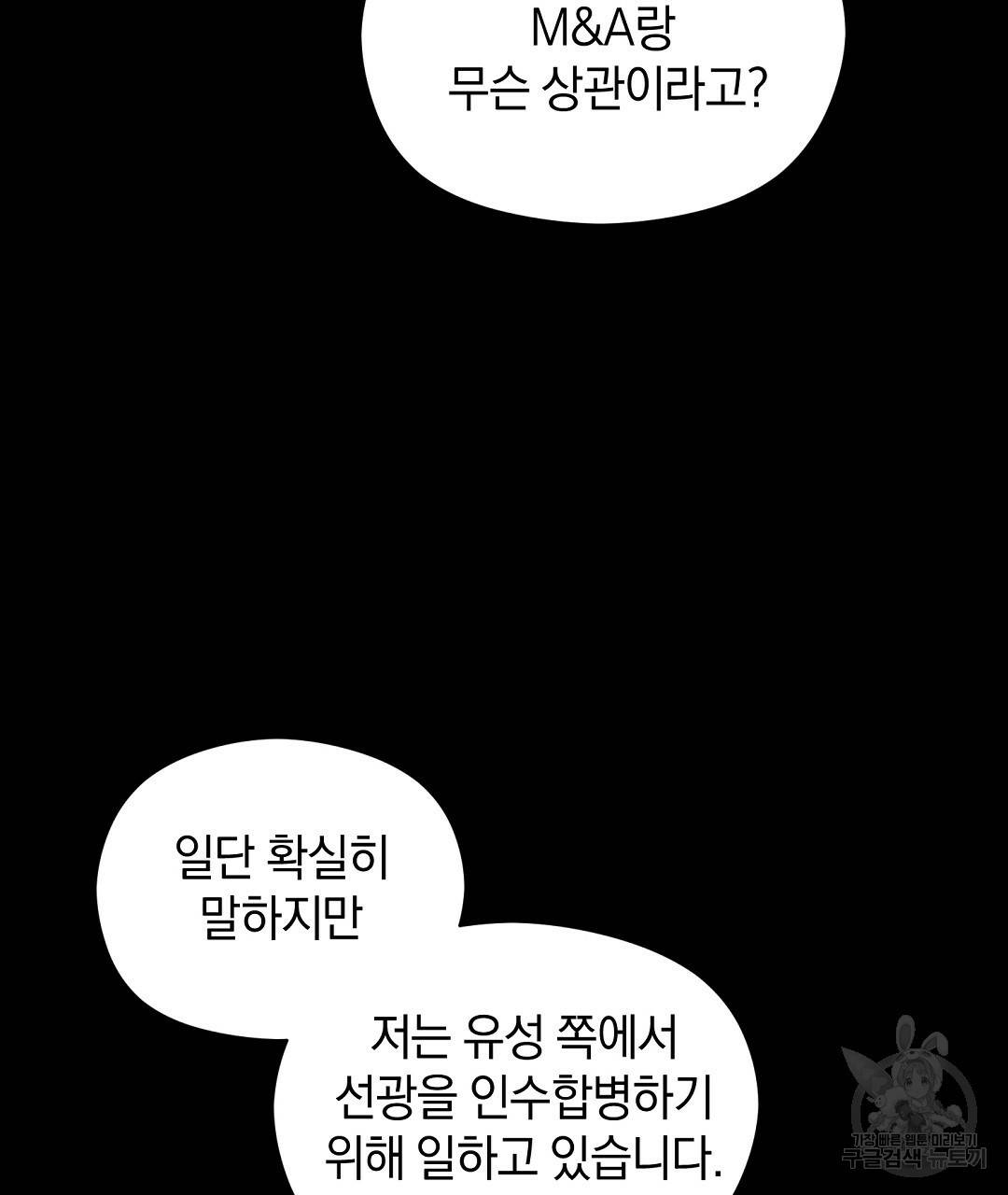 언더독 커넥션 4화 84