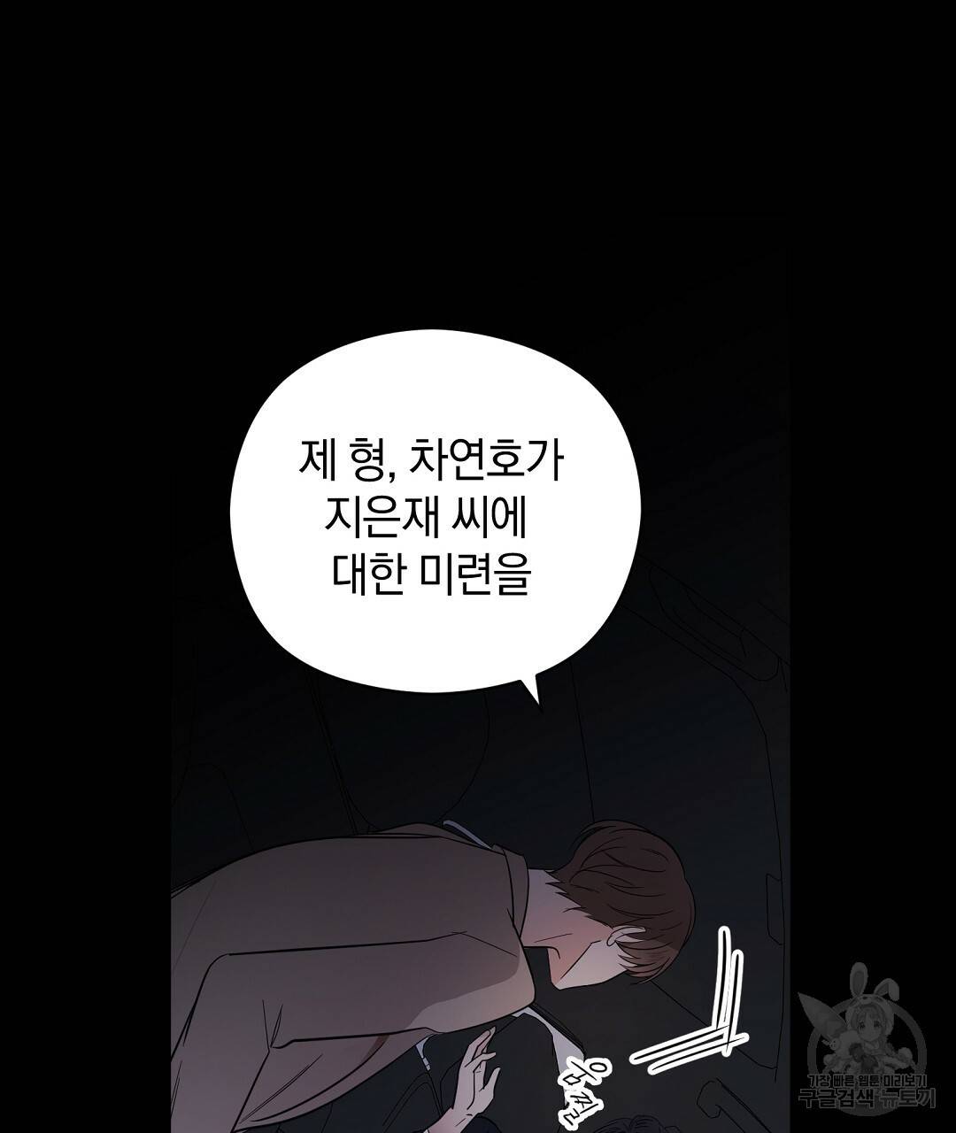 언더독 커넥션 4화 88