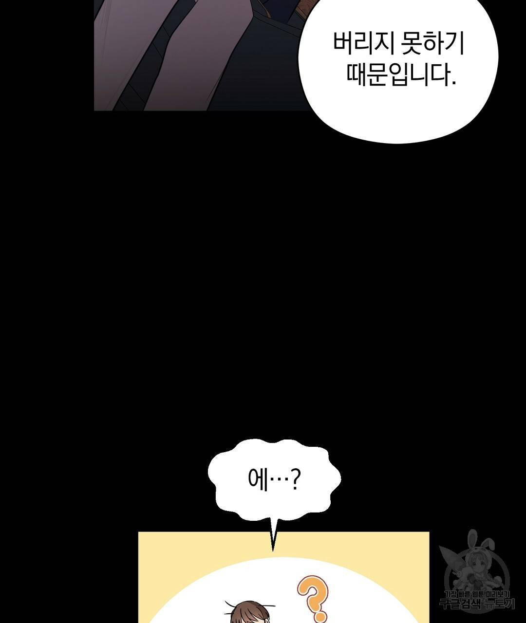 언더독 커넥션 4화 90