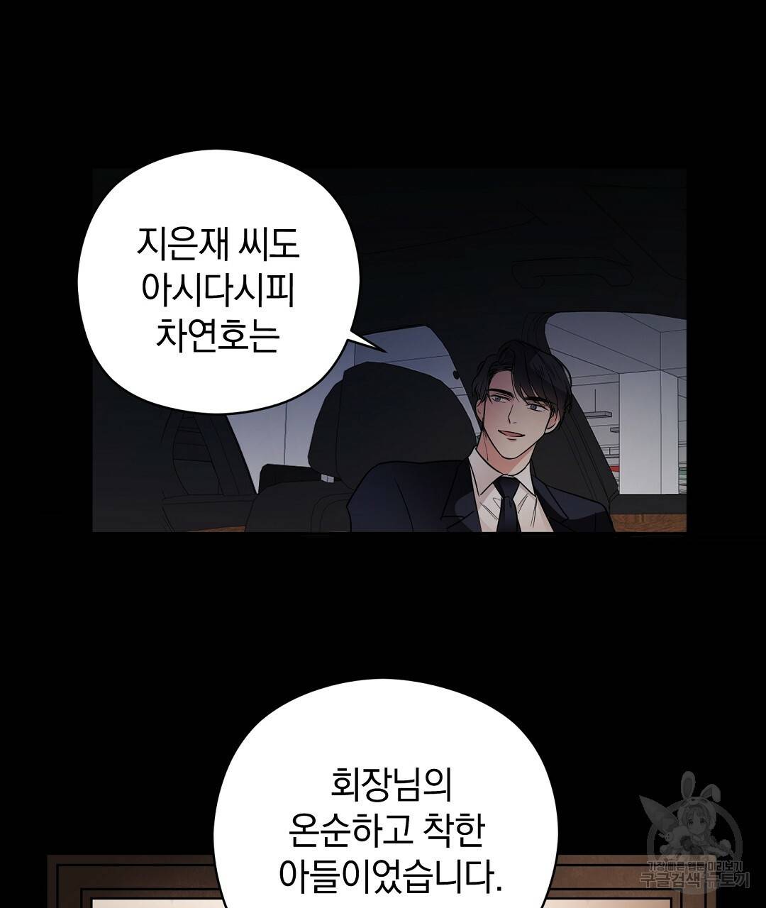 언더독 커넥션 4화 94