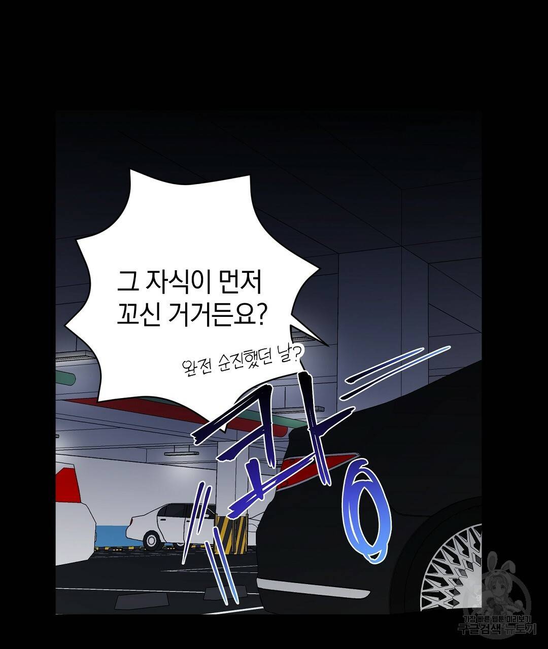 언더독 커넥션 4화 102