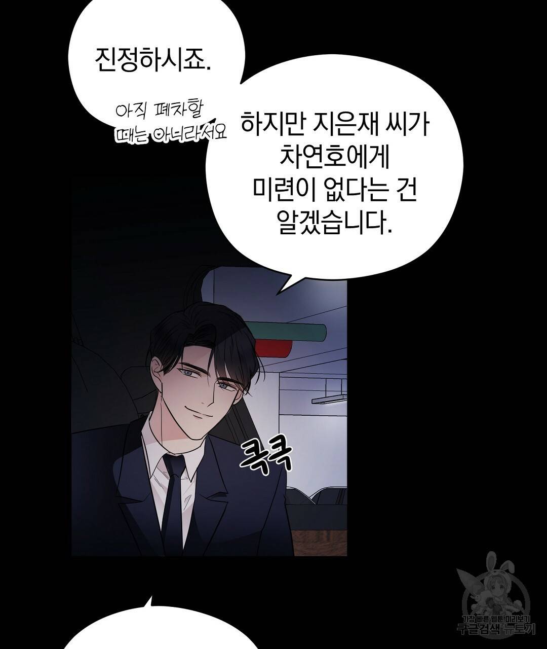 언더독 커넥션 4화 104