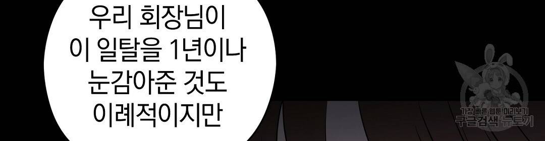 언더독 커넥션 4화 105
