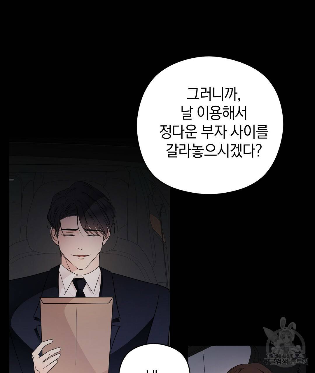 언더독 커넥션 4화 108