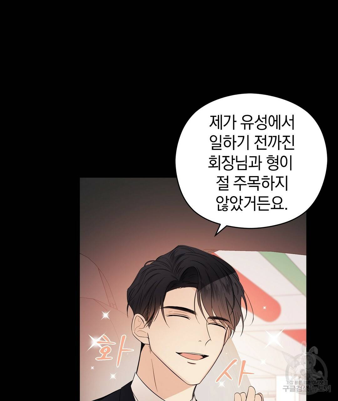 언더독 커넥션 4화 114