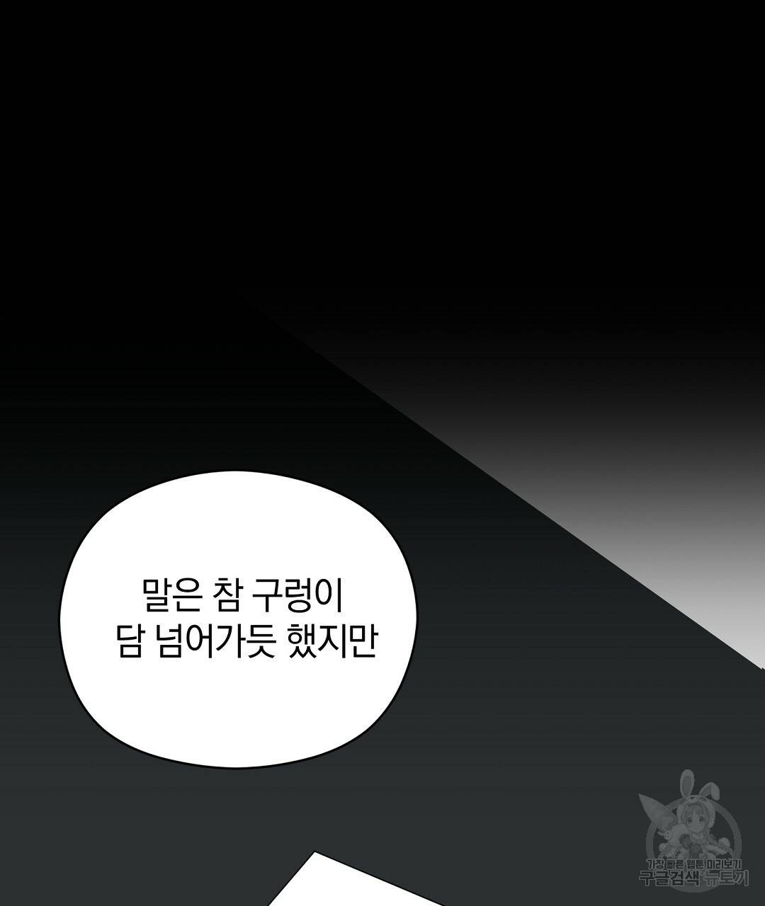 언더독 커넥션 4화 118