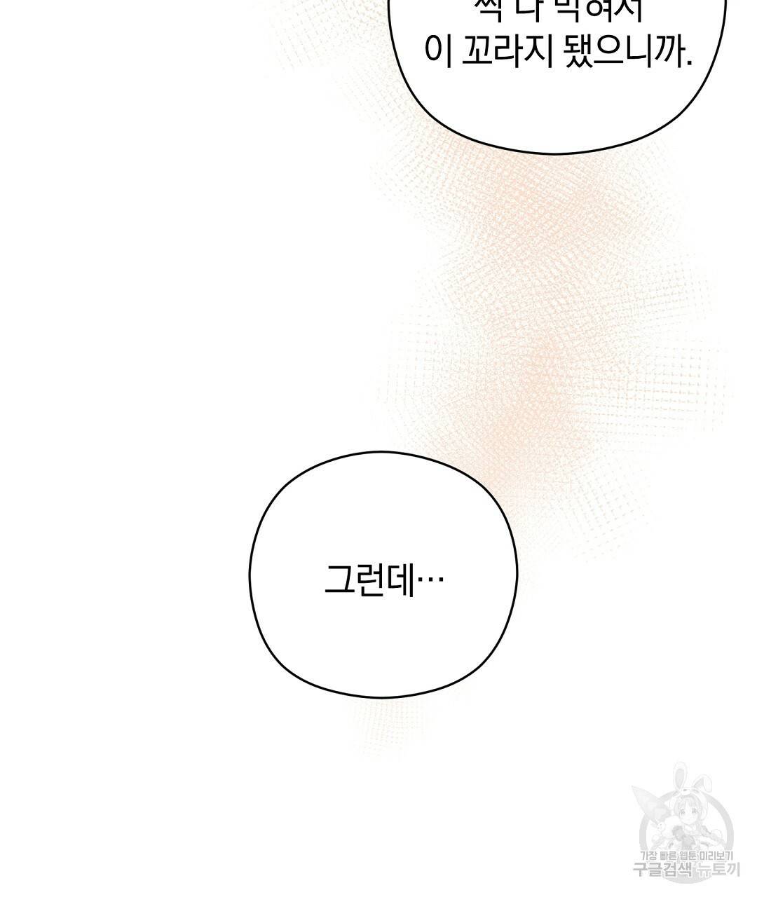 언더독 커넥션 4화 130