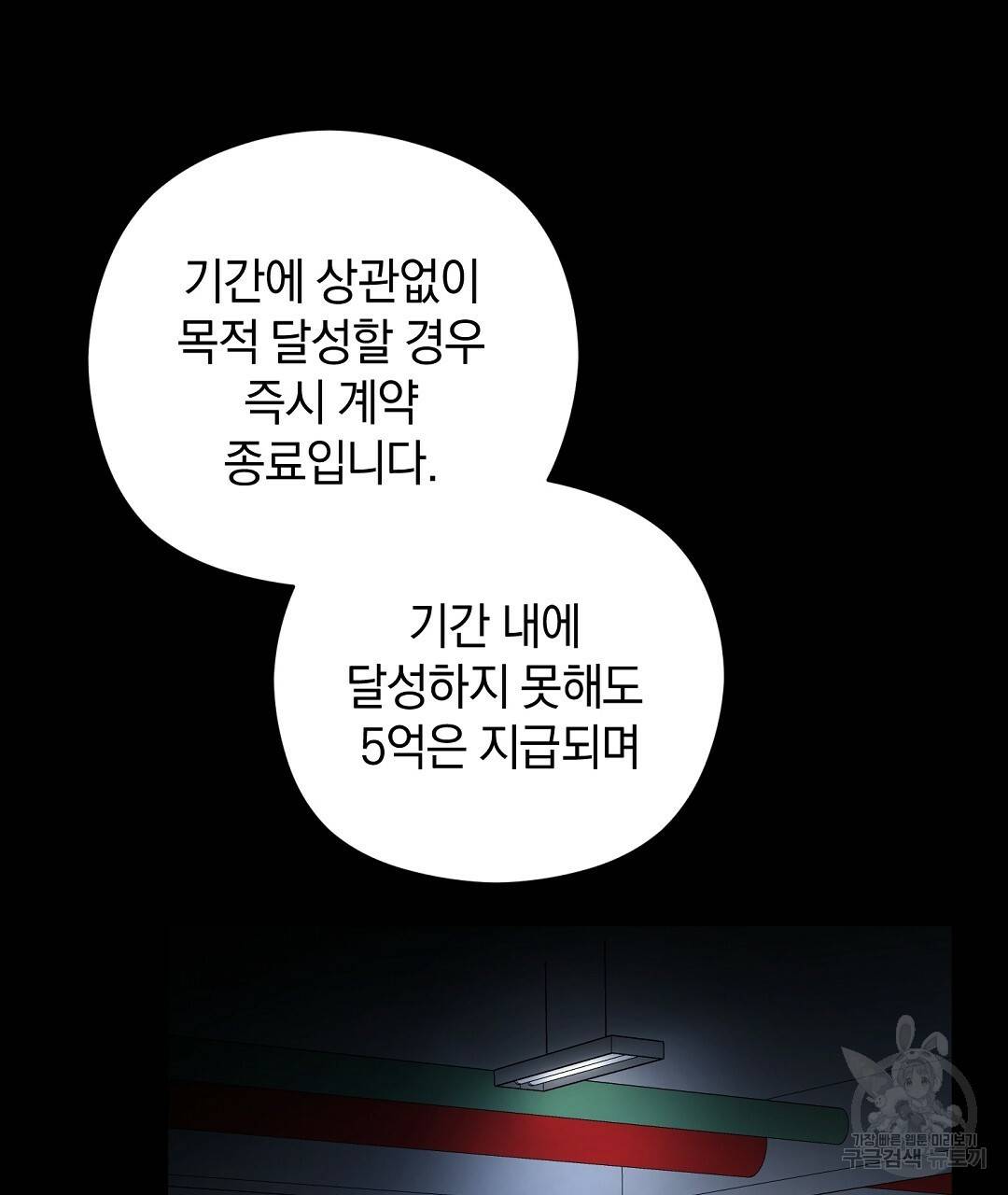 언더독 커넥션 4화 135