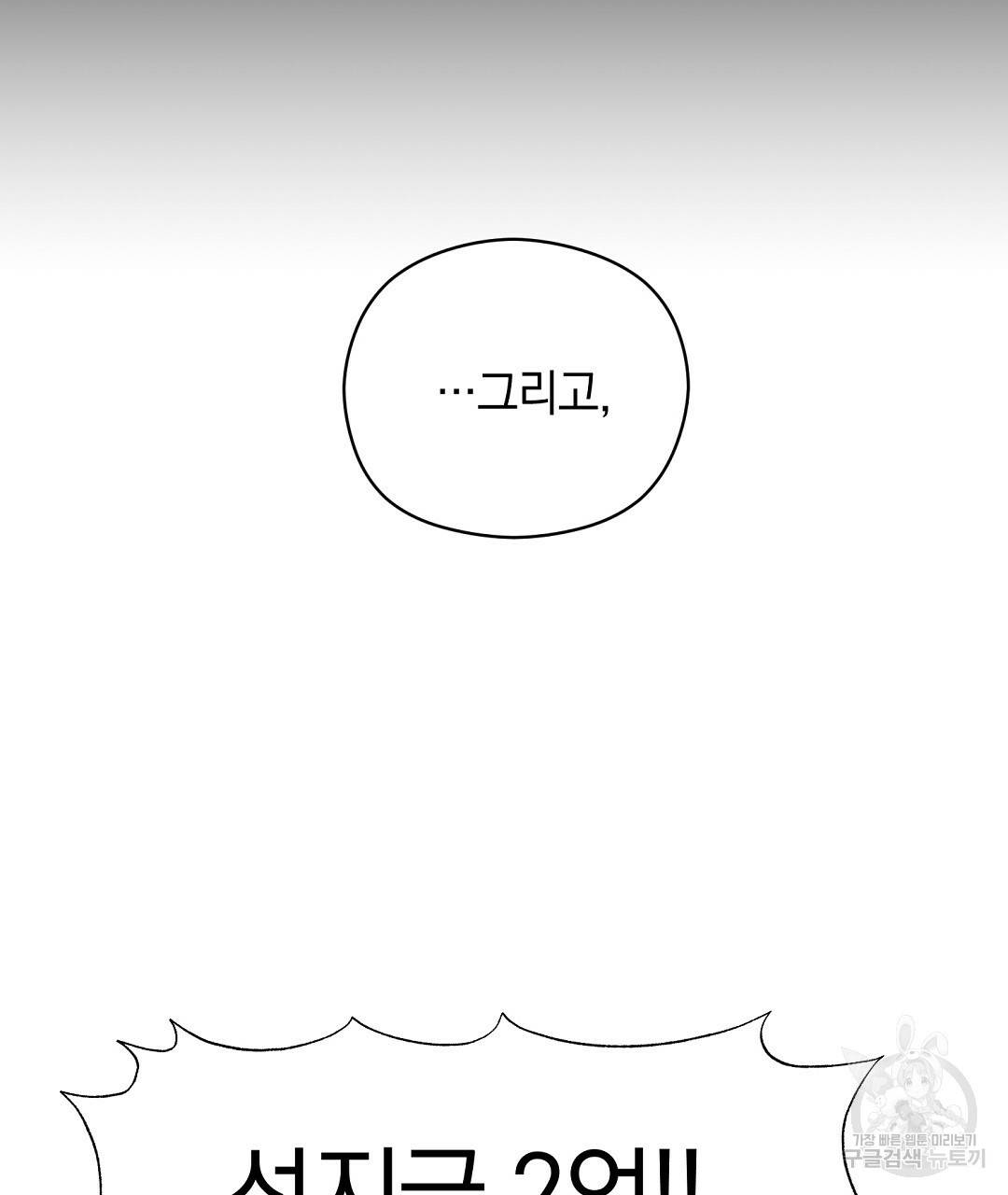 언더독 커넥션 4화 141