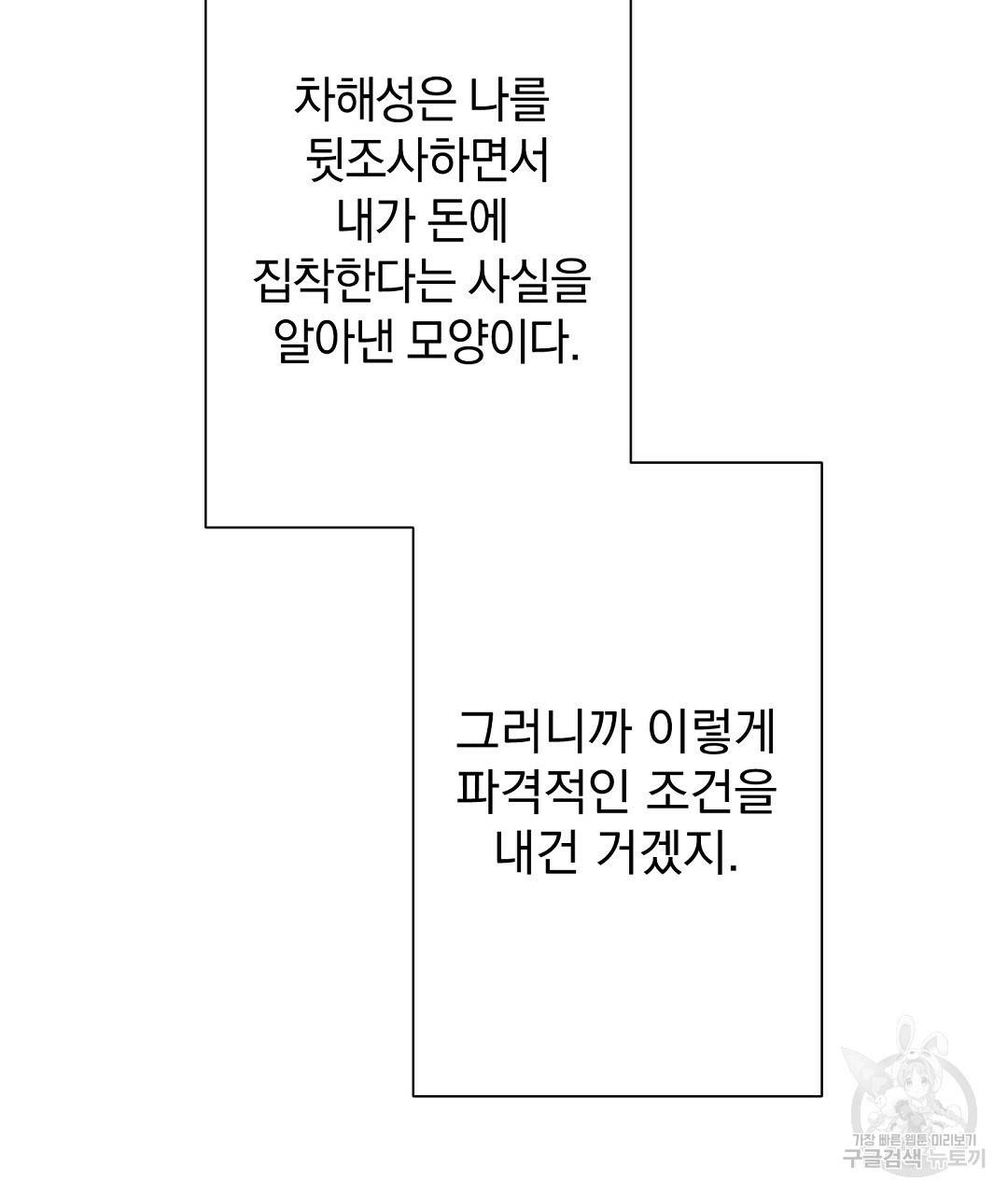 언더독 커넥션 4화 145